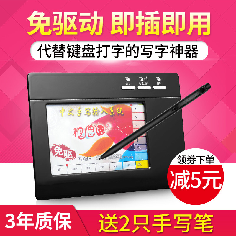 相思豆手写板大屏智能免驱老人写字板笔记本台式电脑手写输入键盘|msdalam kategori Perkakasan komputer/monitor/Komputer Zhou Bian, input tulisan tangan/papan lukisan - dari Buy2taobao.com untuk memberikan perkhidmatan ejen Taobao profesional membeli
