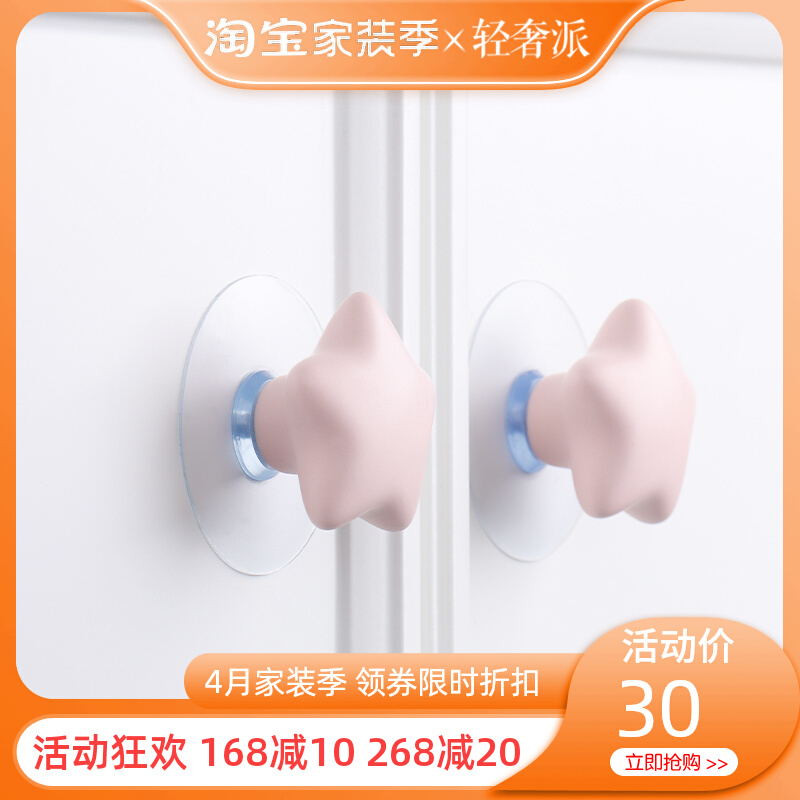 新款星星免打孔拉手衣柜门橱柜抽屉玻璃门单孔陶瓷免钉自粘小把手
