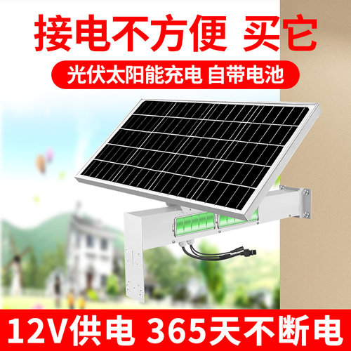 太阳能充电电池套装摄像头