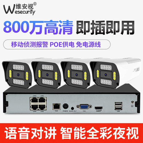 800万高清监控器家用高清套装