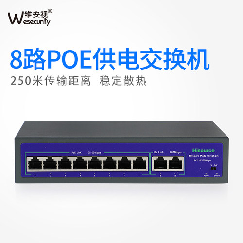 8口poe交换机百兆标准以太监控