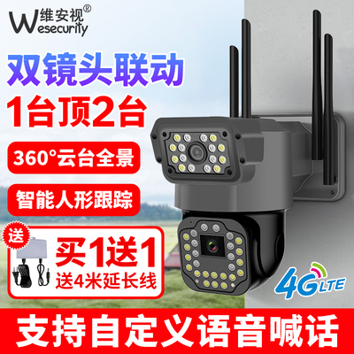 摄像头无线 线手机远端监控家用室外360度无死角高清夜视户外4g摄