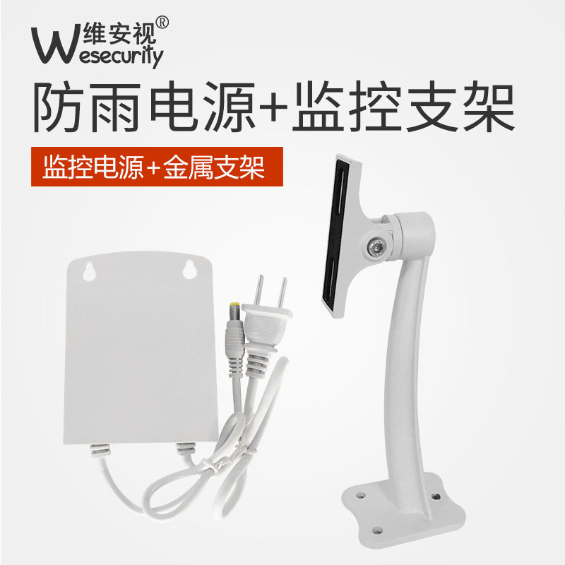 监控支架电源摄像机