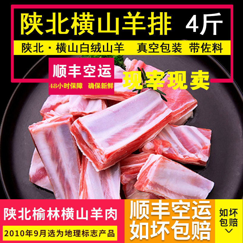 榆林横山羊肉羊肉新鲜羊排膻味小