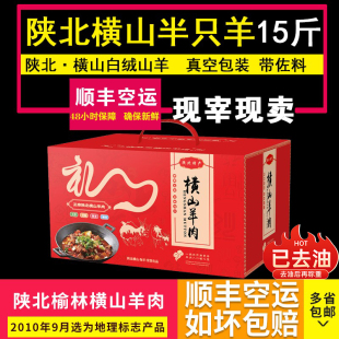 陕北羊肉榆林横山羊肉烤半羊半只羊礼盒陕北铁锅炖羊15斤装