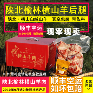 包邮 山羊肉横山羊肉 陕北羊肉榆林羊肉羊后腿羊腿带佐料2000g顺丰