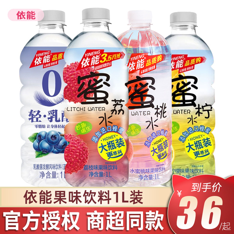 依能蜜桃水1L*12大瓶装轻乳酸蓝莓蜜荔水柠檬水果味饮料整箱批发