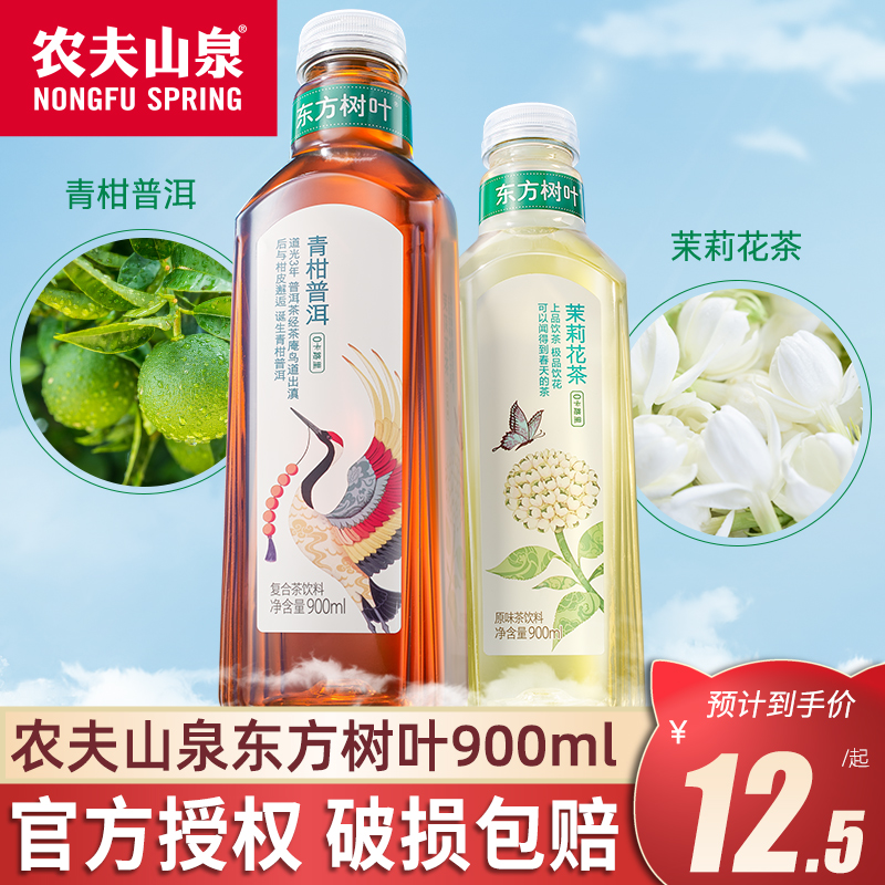 农夫山泉东方树叶900ml茉莉花茶青柑普洱茶无糖饮料夏日饮品整箱