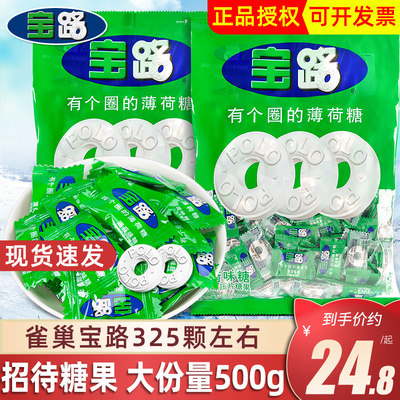 雀巢宝路薄荷糖500g有个圈的招待