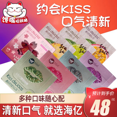 kiss醇然心动随身接吻百香薄荷糖