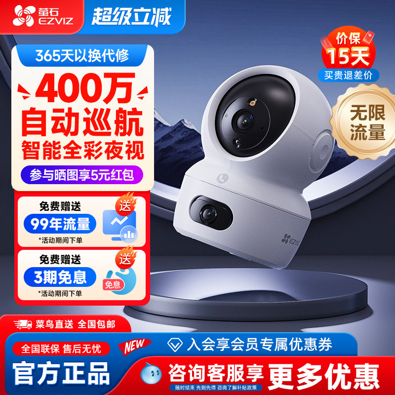 萤石云 H7C双摄像头400万4G免流量360全景室内手机远程监控摄像头