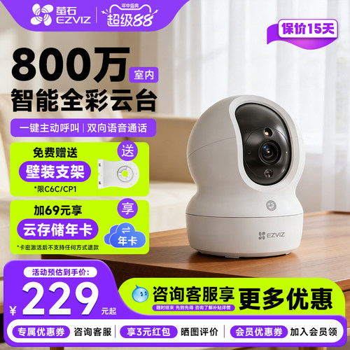 萤石CP1监控摄像头WiFi对讲