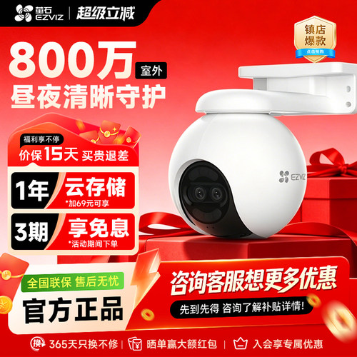 萤石云H80X 4K高清360双摄像头家用智能超级夜视无线监控手机远程