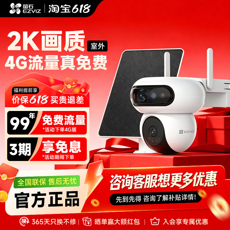 萤石魔丸HB90家用室外太阳能终身免流360云台高清户外监控摄像头