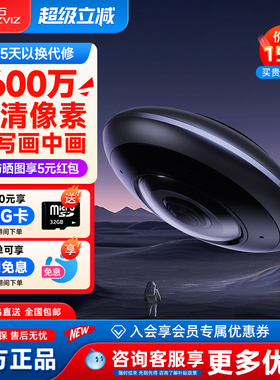 萤石云 E4P鱼眼全景红外夜视家庭智能wifi家用摄像头监控手机远程