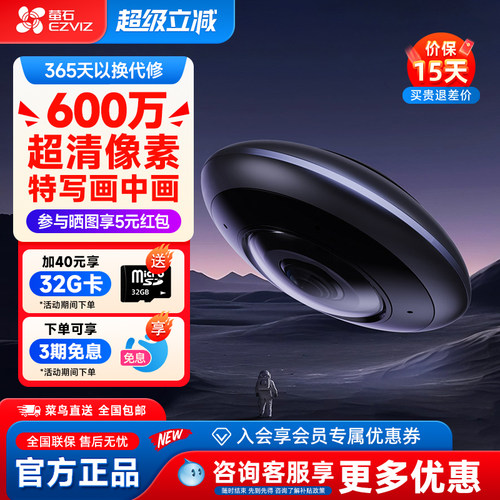 萤石云E4P无死角无线远程摄像头