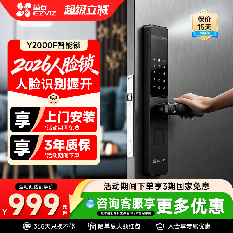 萤石Y2000F3D人脸智能锁