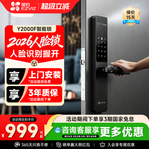 萤石Y2000F3D人脸智能锁