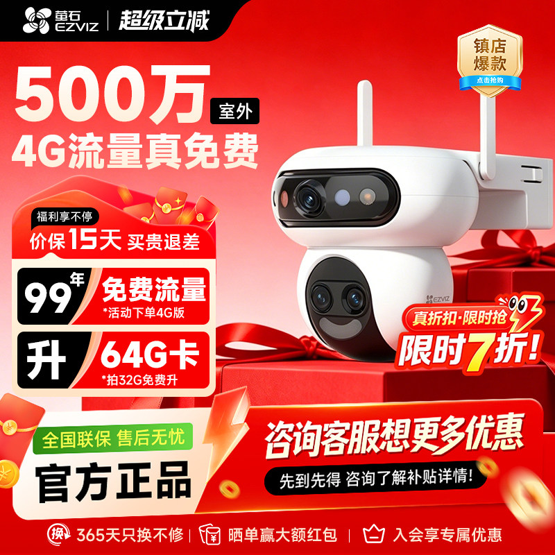 萤石云H90f室外4G终身免流摄像头