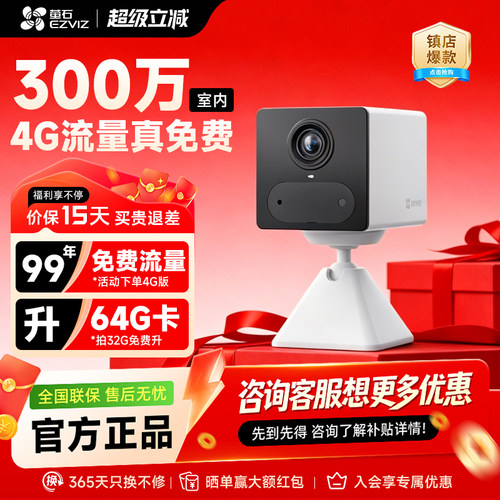 莹石CB2免流量4G手机远程摄像头