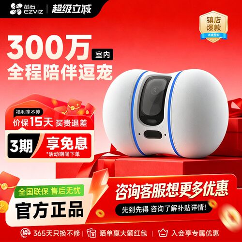 萤石TAMO300万2K移动摄像头