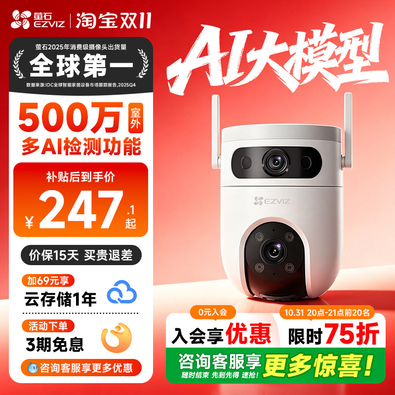 萤石云H9C家用户外监控双摄像头3K全彩夜视500万远程手机海康威视