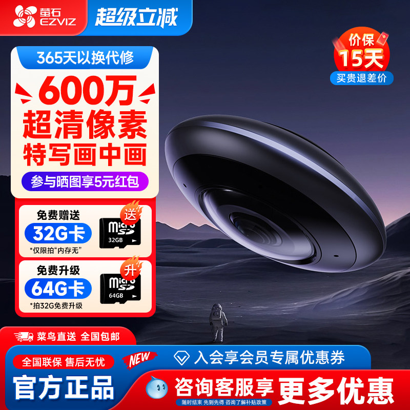 萤石云 E4P鱼眼全景红外夜视家庭智能wifi家用摄像头监控手机远程