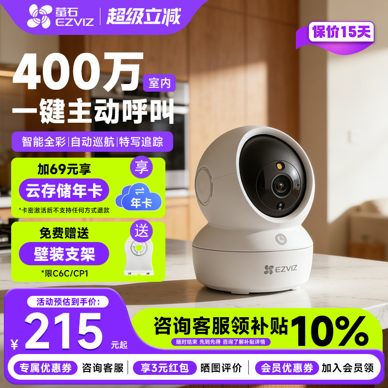 萤石云H6C高清夜视无线wifi家用监控摄像头2026新款手机海康威视