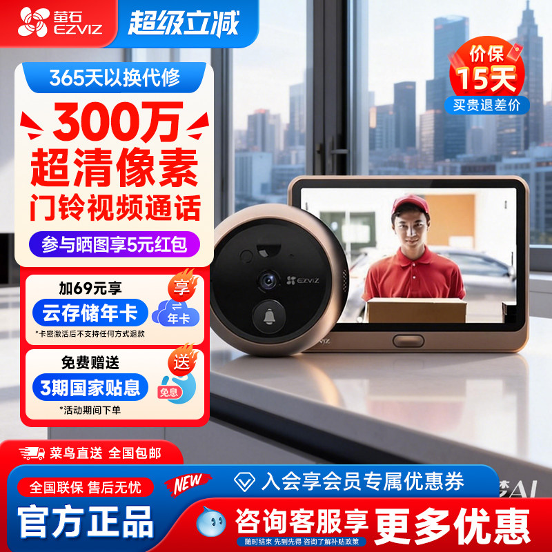 萤石DP2家用摄像头智能电子猫眼手机远程带可视门铃门镜海康威视