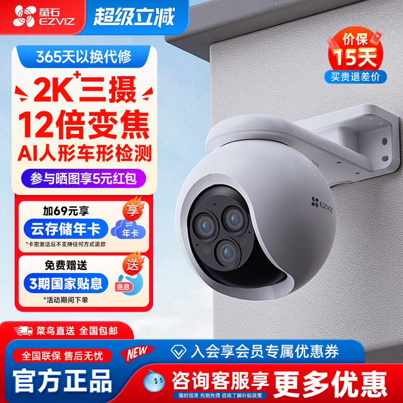 萤石 H80F三目变焦400万摄像头室外家用无线远程监控全彩夜视语音