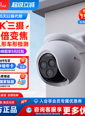 萤石 H80F三目变焦400万摄像头室外家用无线远程监控全彩夜视语音