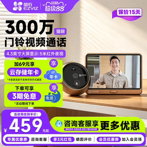 萤石DP2C家用高清可视门铃