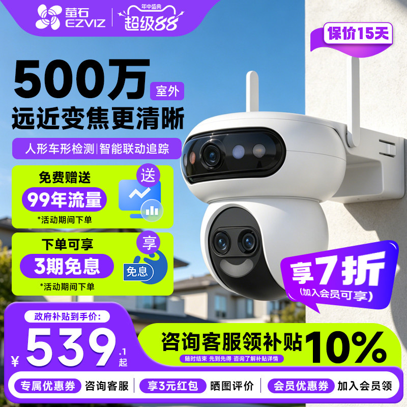 萤石云H90f室外4G终身免流摄像头