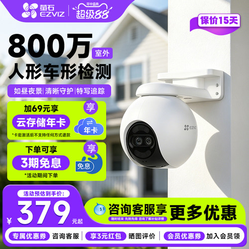 【咨询补贴10%】H80X超清4K监控