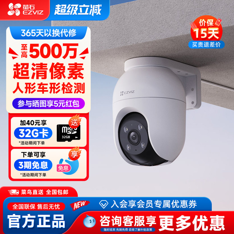 萤石C8C无线wifi全景监控摄像头高清夜视手机远程H9C海康威视POE