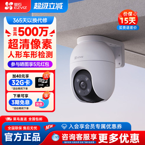 萤石C8C无线360度全景摄影头