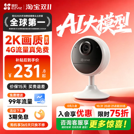萤石CB1电池摄像头家用手机无线远程监控4G终身免费流量海康威视