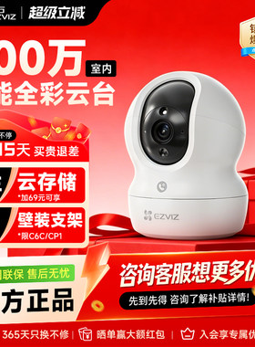 萤石CP1监控摄像头WiFi对讲