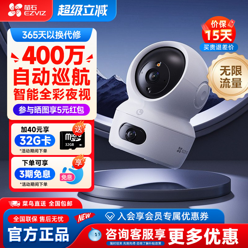 萤石云 H7C双摄像头400万4G免流量360全景室内手机远程监控摄像头