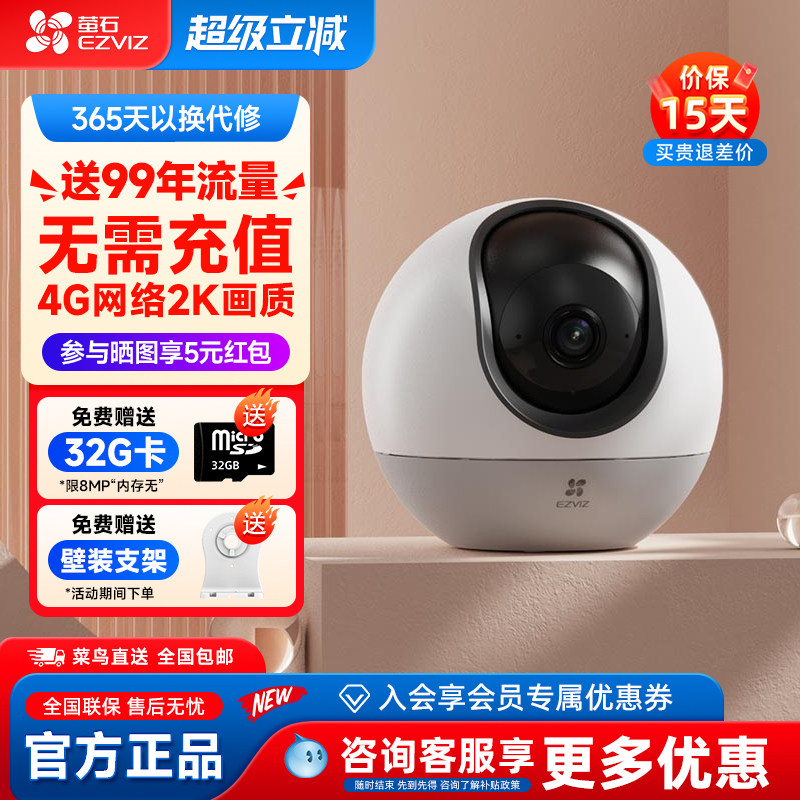 萤石4G网络云台360度无线AI摄像头家用手机远程监控无限流量室内