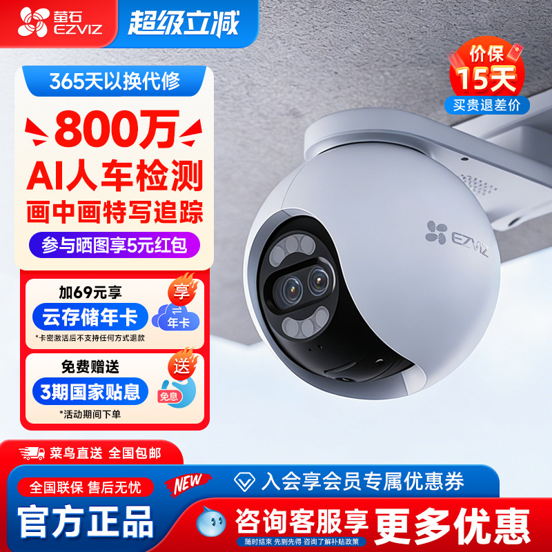 萤石云H80X 4K高清360双摄像头家用智能超级夜视无线监控手机远程