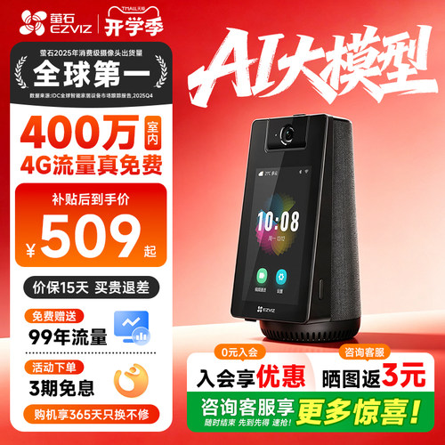 【咨询补贴10%】S10视频通话监控