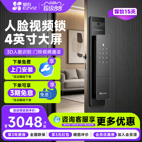 萤石DL50FVS3D人脸智能锁C级