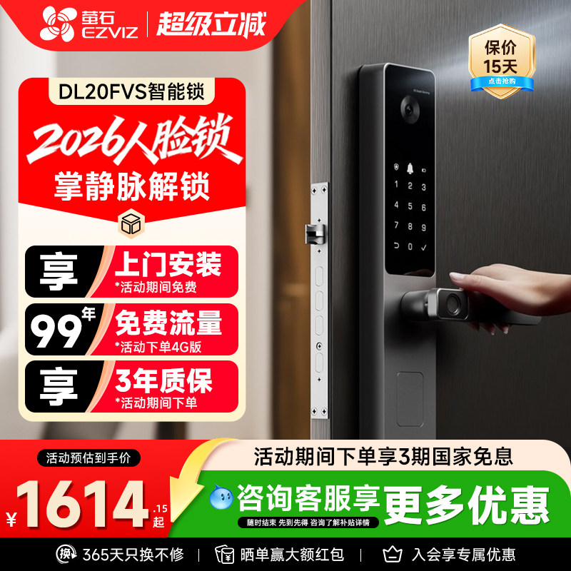 萤石4英寸大屏人脸识别智能锁