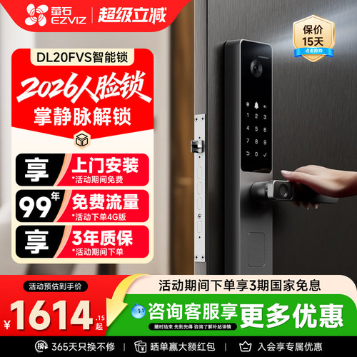 萤石4英寸大屏人脸识别智能锁