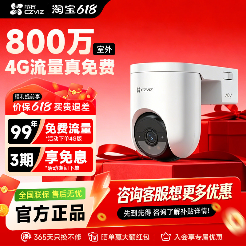 萤石HB8C室外监控摄像头4K高清800万太阳能免布线4G流量全彩夜视