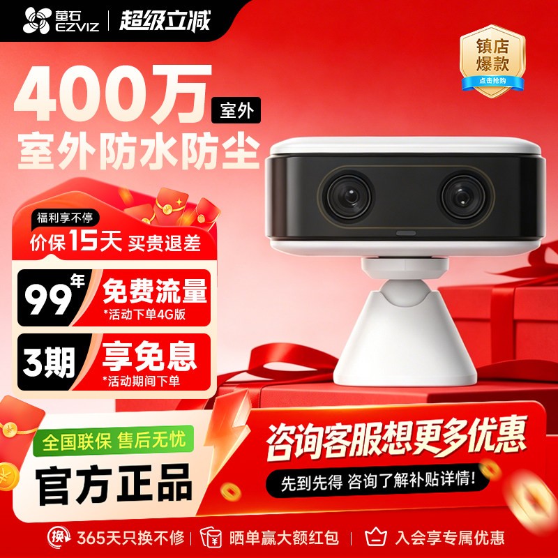 萤石CB60摄像头400万双摄免流量