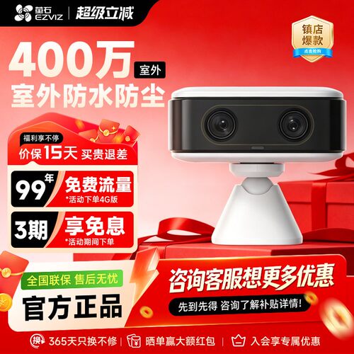 萤石CB60摄像头400万双摄免流量