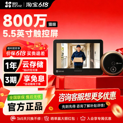 萤石DP2S智能猫眼远程可视门铃