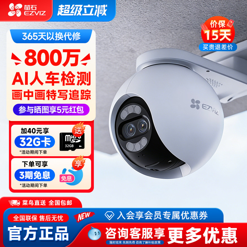 萤石云H80X 4K高清360双摄像头家用智能超级夜视无线监控手机远程